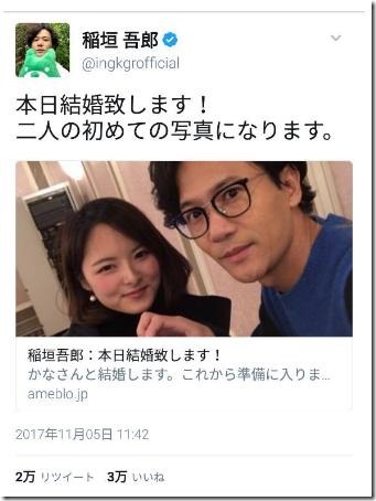 Yahoo!リアルタイム稲垣吾郎結婚
