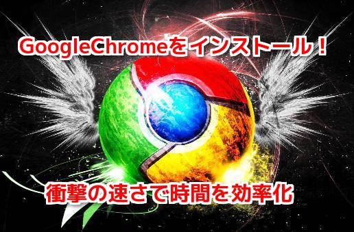 GoogleChrome