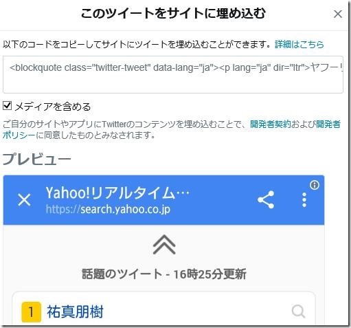 Yahoo!リアルタイムツイートコピー